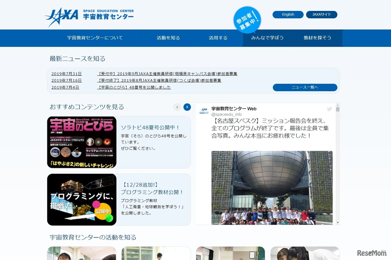 JAXA宇宙教育センター