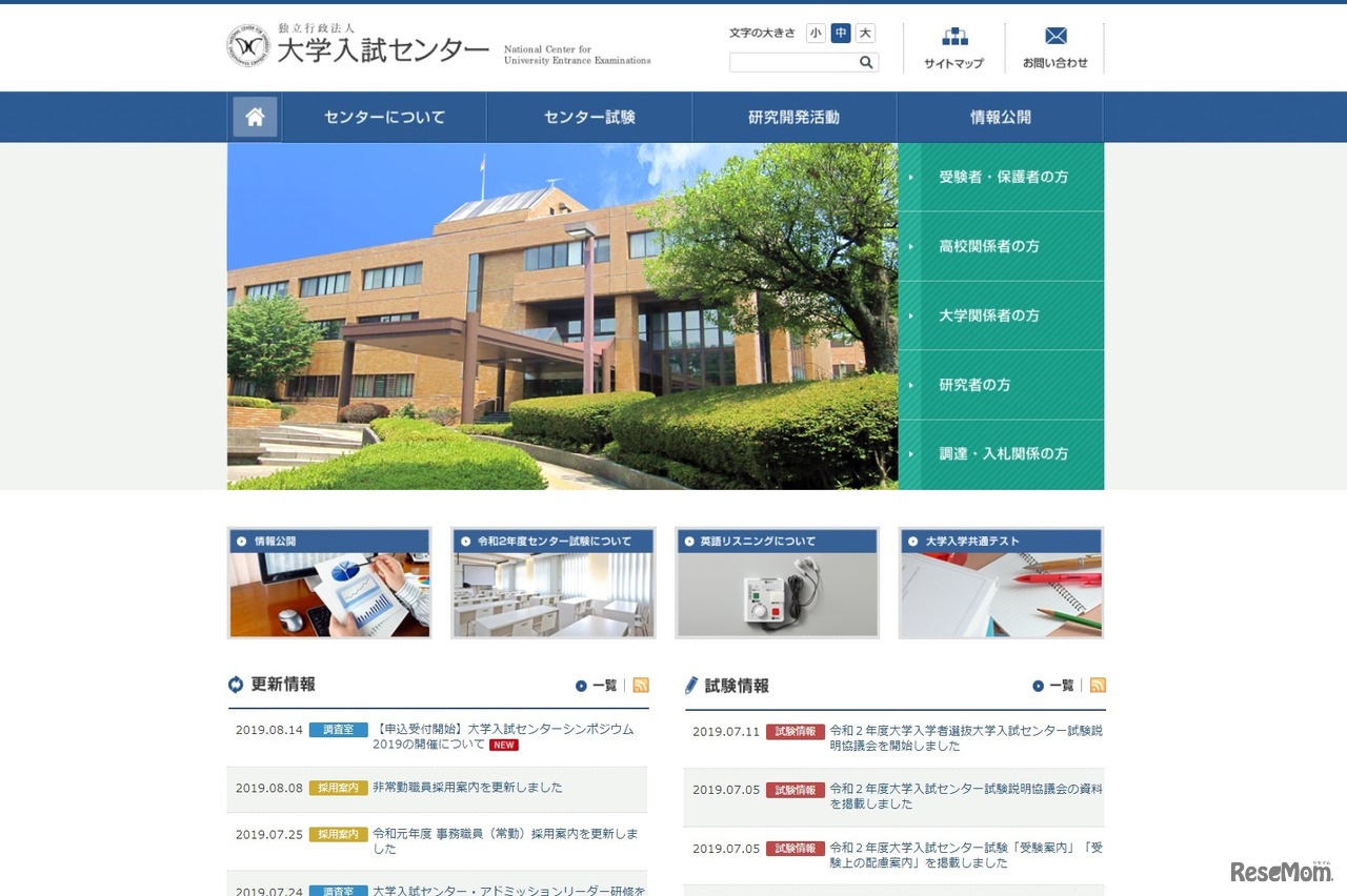 大学入試センター