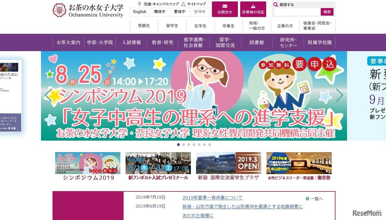 お茶の水女子大学