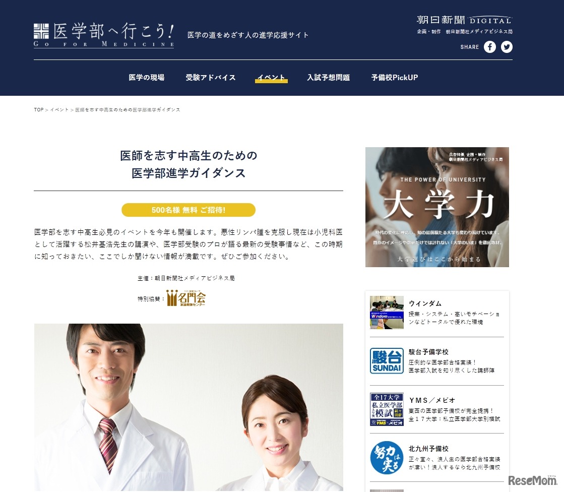 医師を志す中高生のための医学部進学ガイダンス