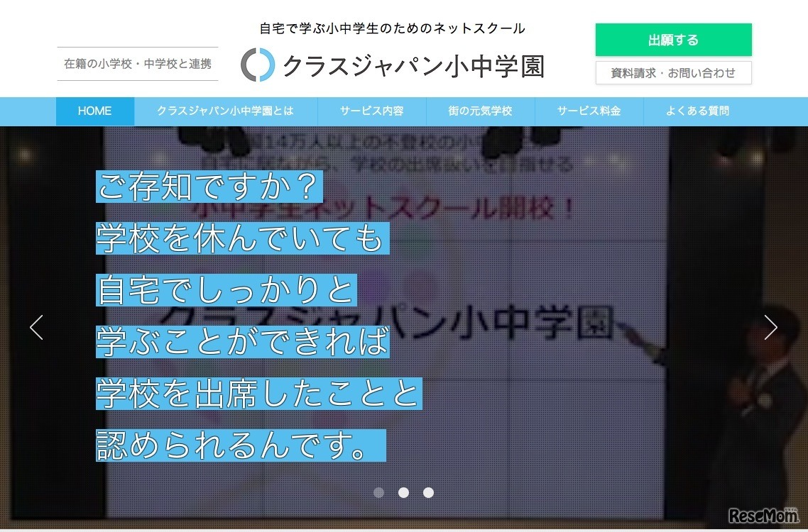 クラスジャパン小中学園