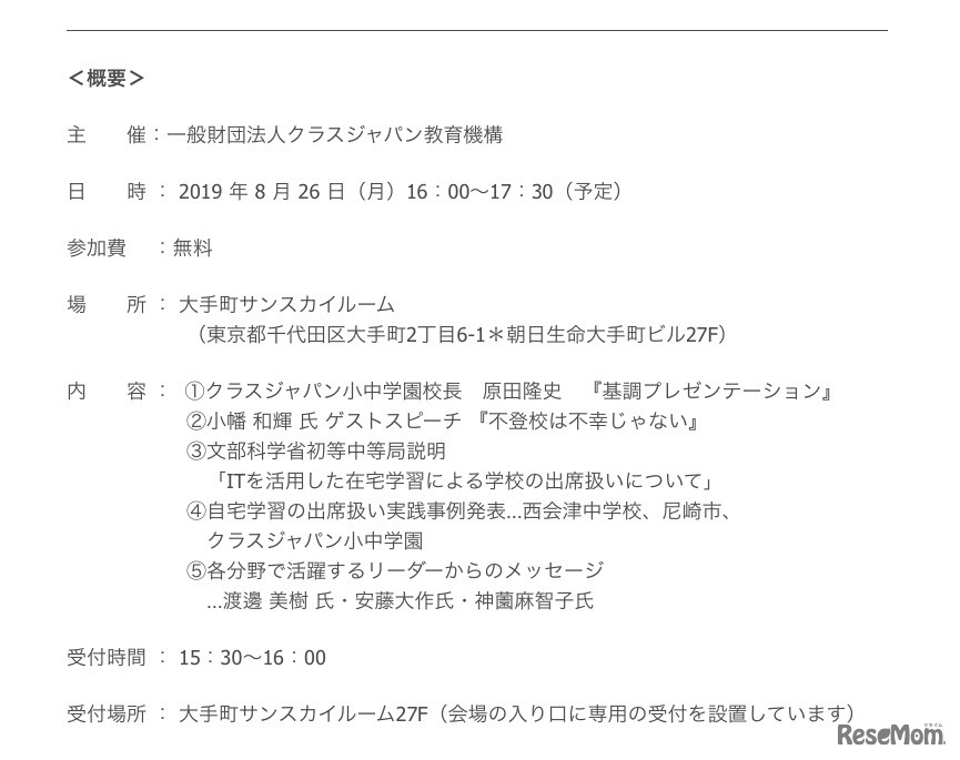 「クラスジャパンプロジェクト」特別プレゼンテーションの開催概要