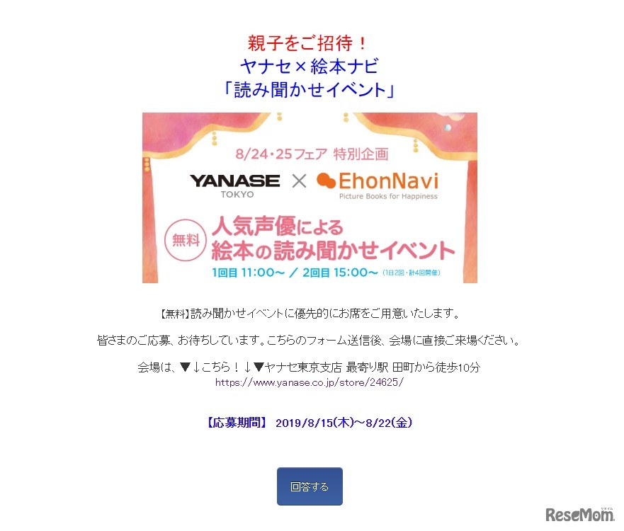 ヤナセ×絵本ナビ「人気声優による絵本の読み聞かせイベント」申込みフォーム
