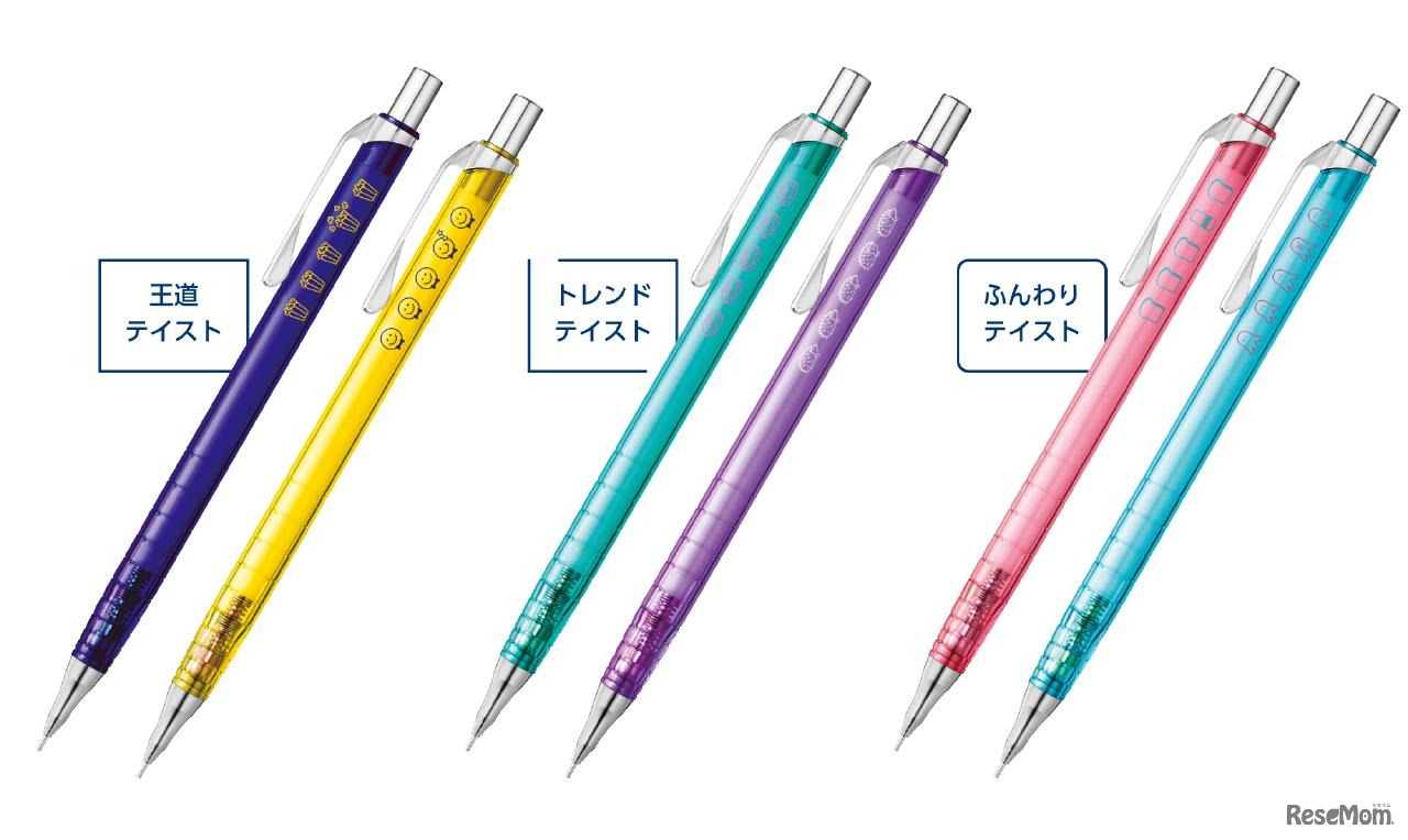 3種類のテイスト