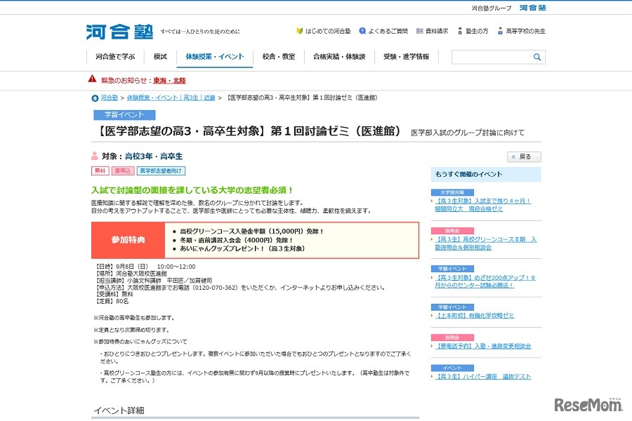 河合塾は「第1回討論ゼミ」を河合塾大阪校医進館で開催する