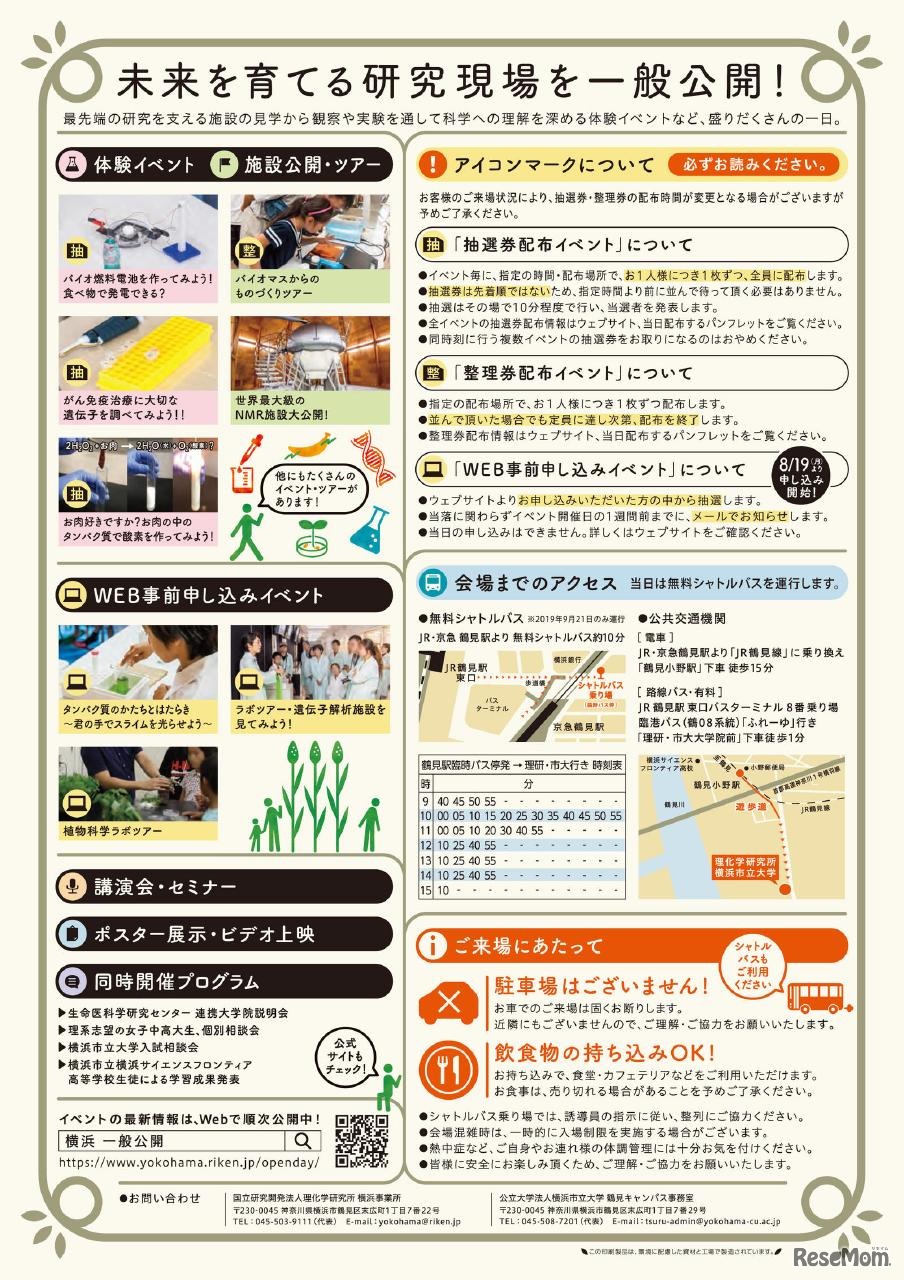 理化学研究所 横浜市立大学 一般公開