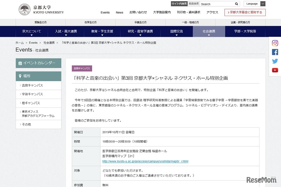 第3回 京都大学×シャネル・ネクサス・ホール特別企画「科学と音楽の出会い」