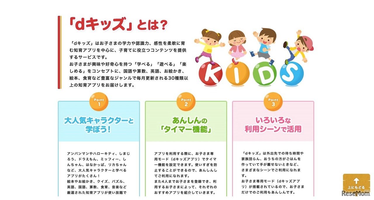 dキッズ 概要