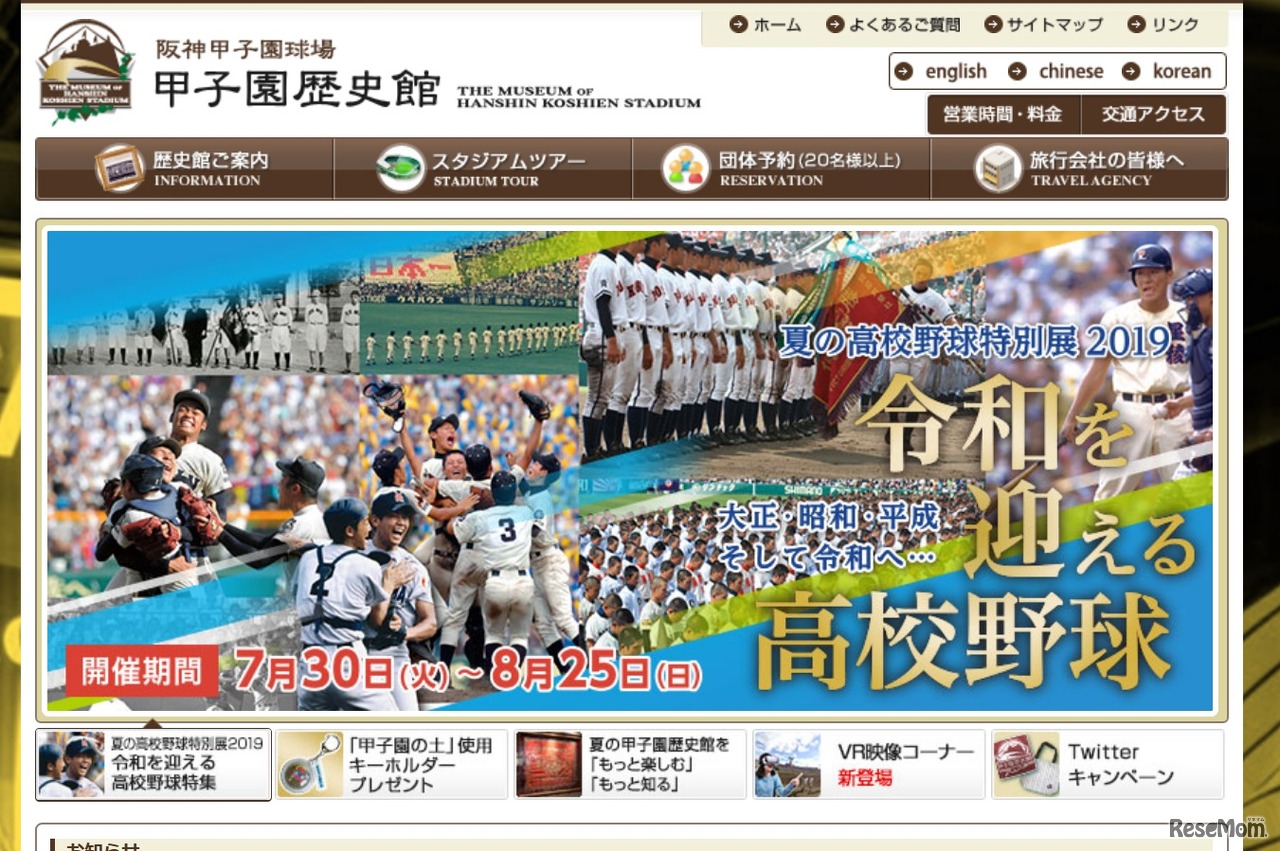 甲子園歴史館