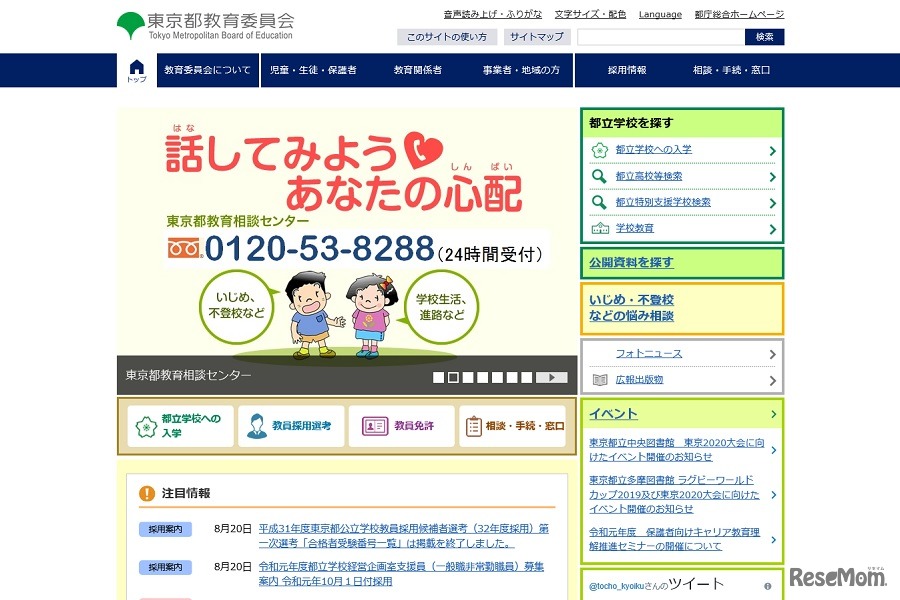 東京都教育委員会