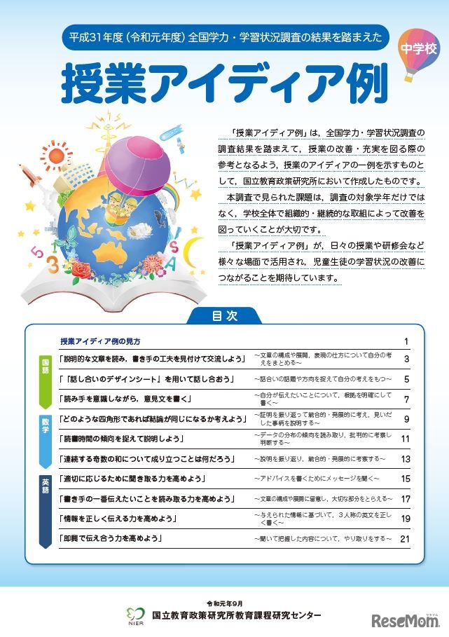 授業アイデア例（中学校）