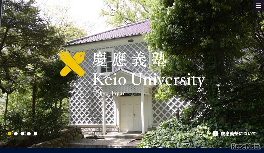 慶應義塾大学