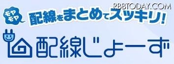 配線じょーず ロゴ
