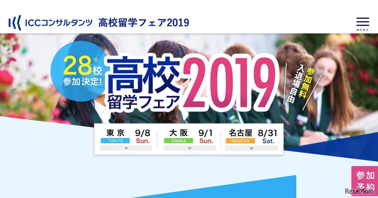 高校留学フェア2019