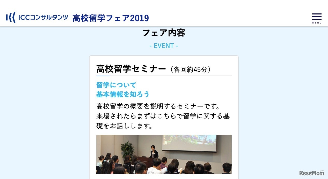 フェア内容「高校留学セミナー」
