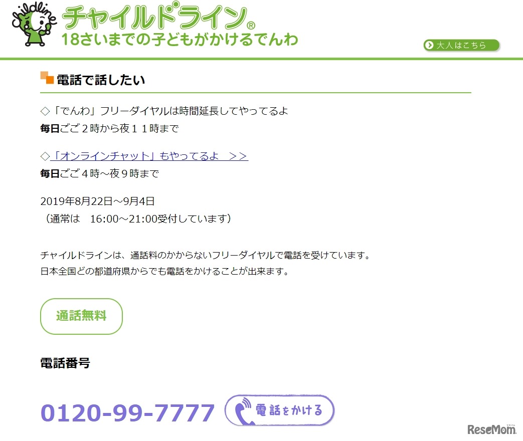 チャイルドライン