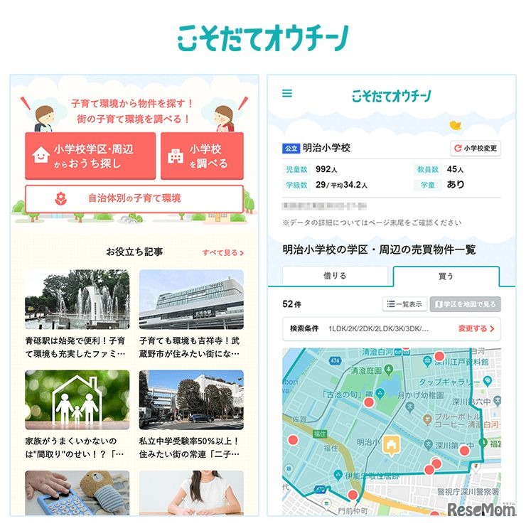 こそだてオウチーノ