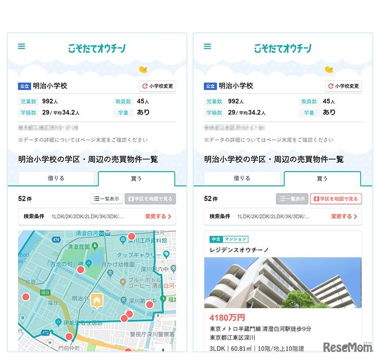 小学校の学区や周辺での物件検索