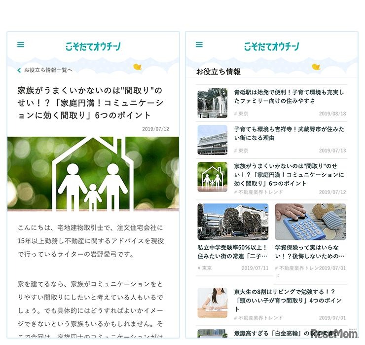 子育てお役立ち情報