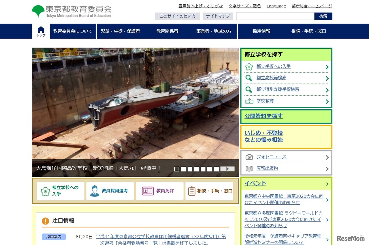 東京都教育委員会