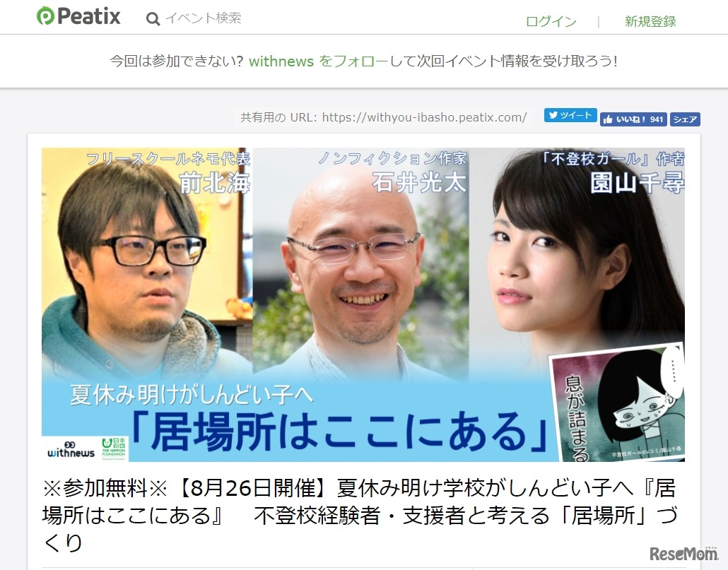 夏休み明けがしんどい子へ「居場所はここにある」