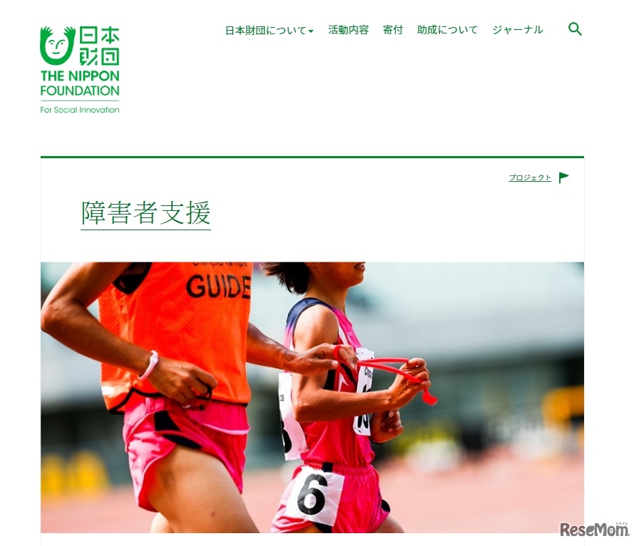 日本財団