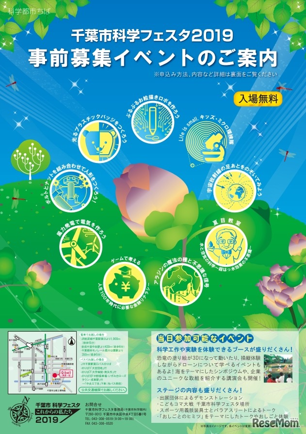 千葉市科学フェスタ2019　事前募集イベント