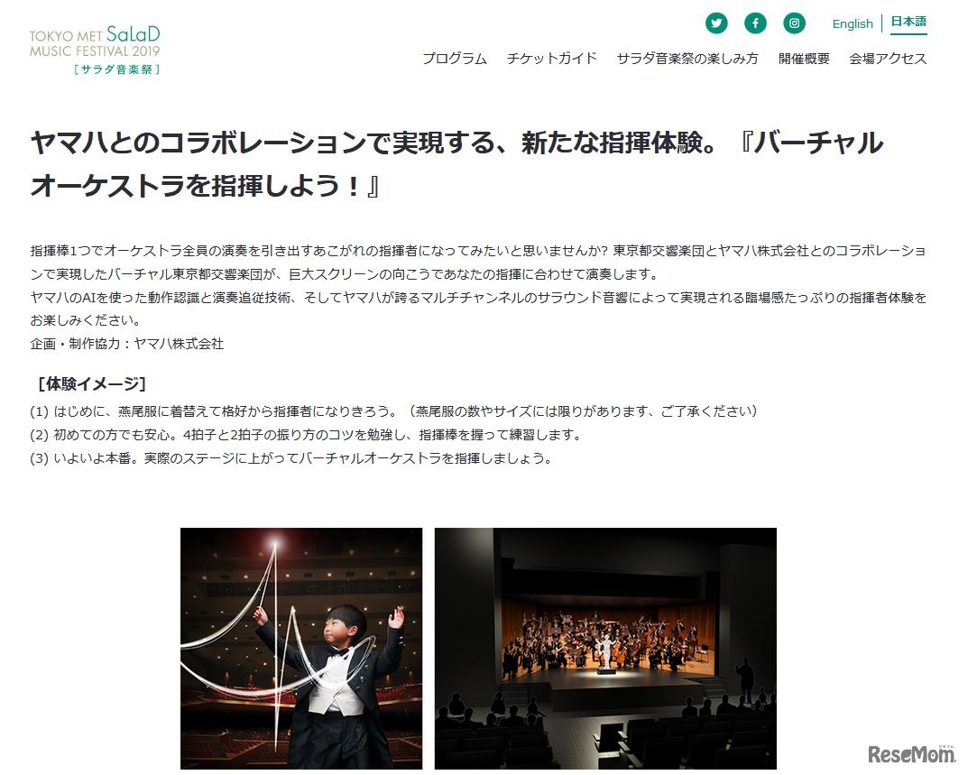 バーチャルオーケストラを指揮しよう！