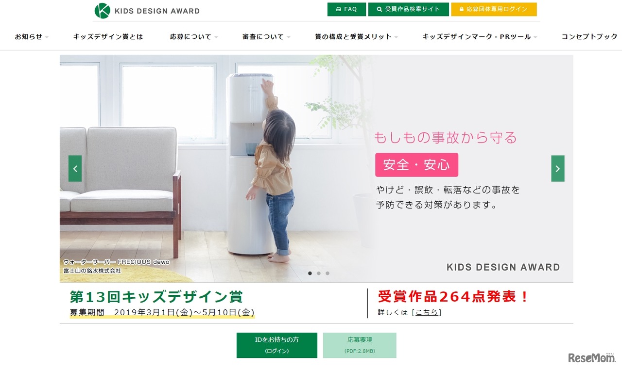 キッズデザイン賞