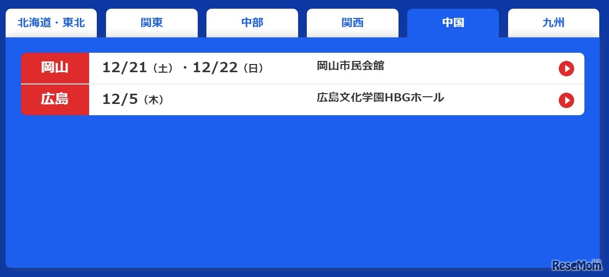 公演スケジュール（中国）