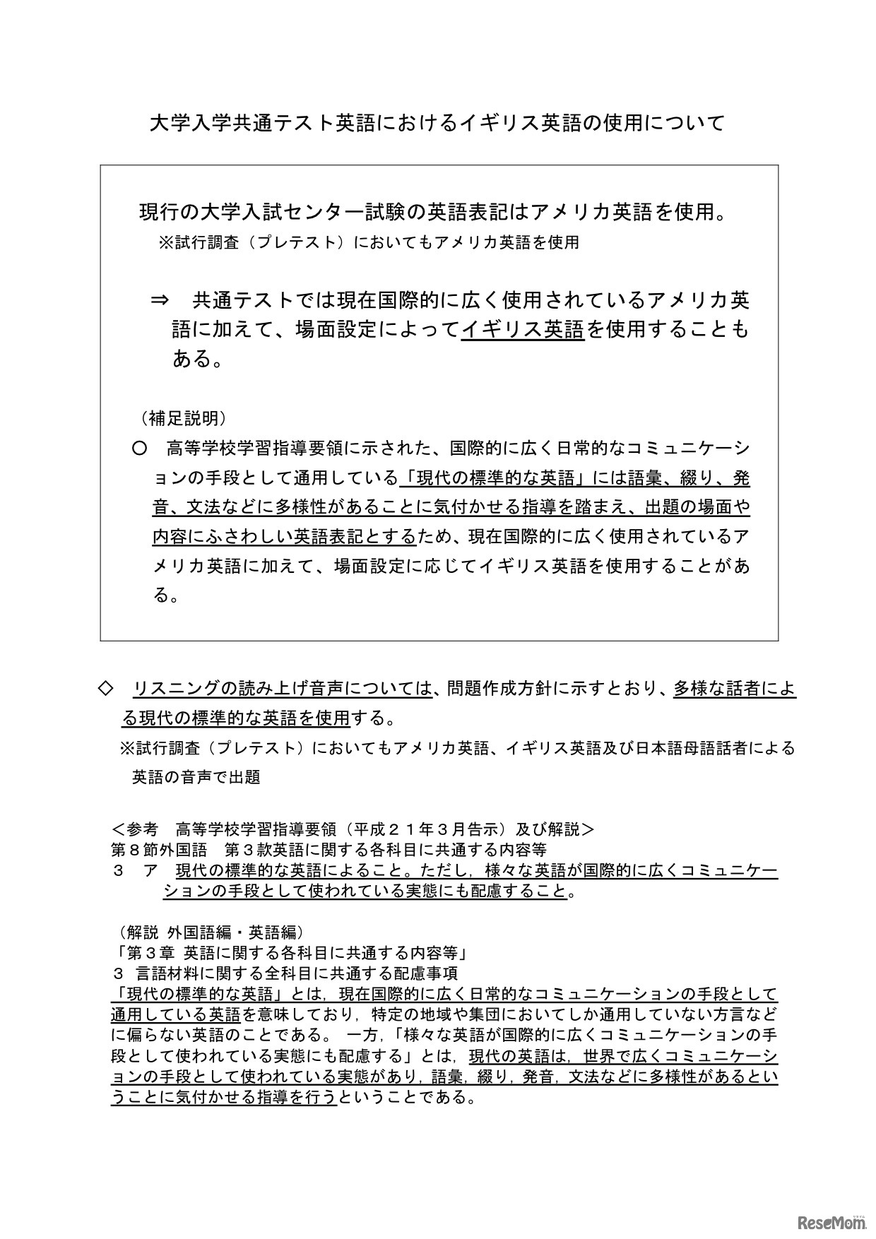 大学入学共通テスト英語におけるイギリス英語の使用について