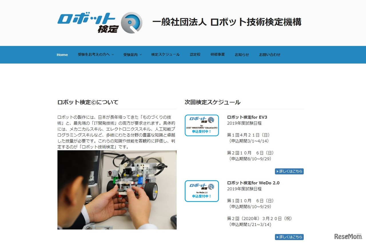 ロボット技術検定機構