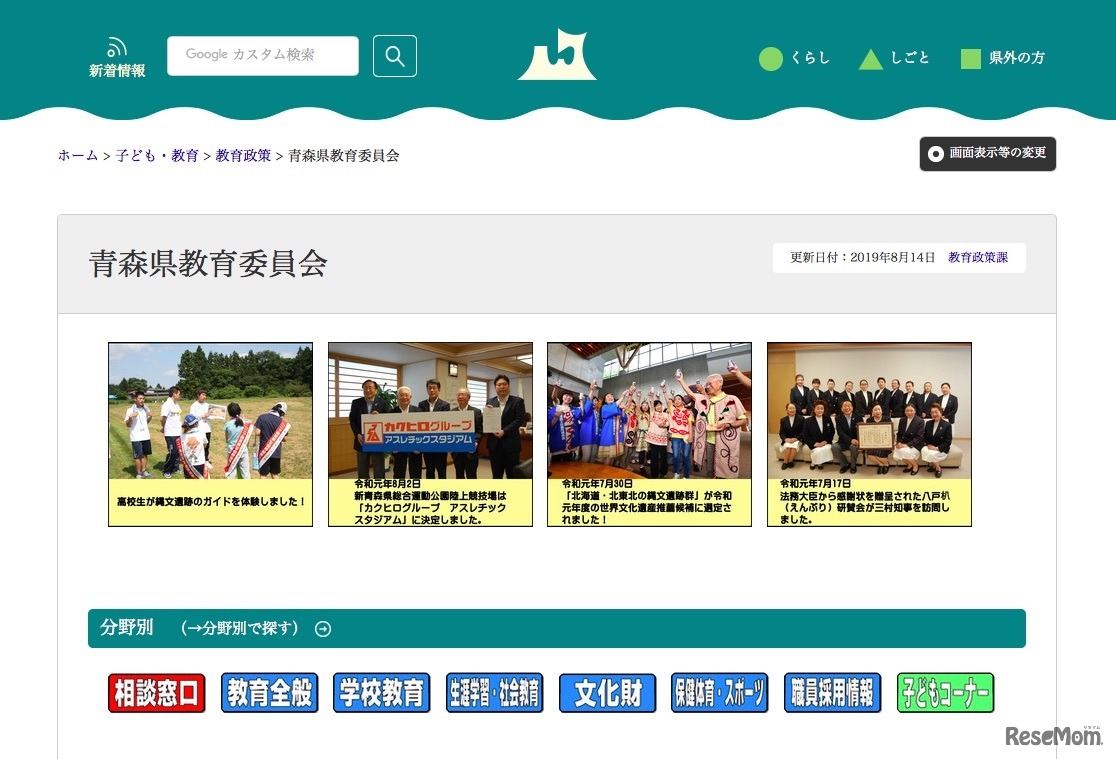青森県教育委員会