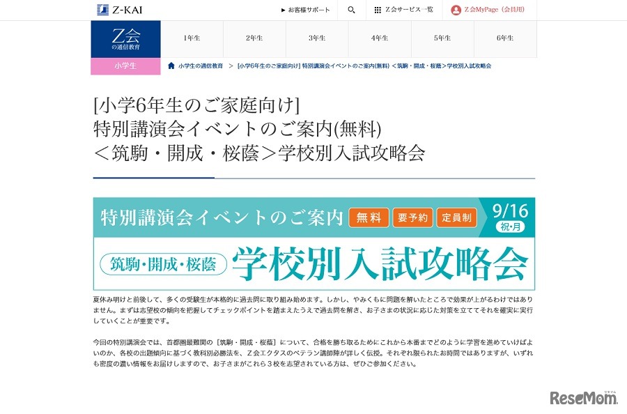 特別講演会「学校別入試攻略会」