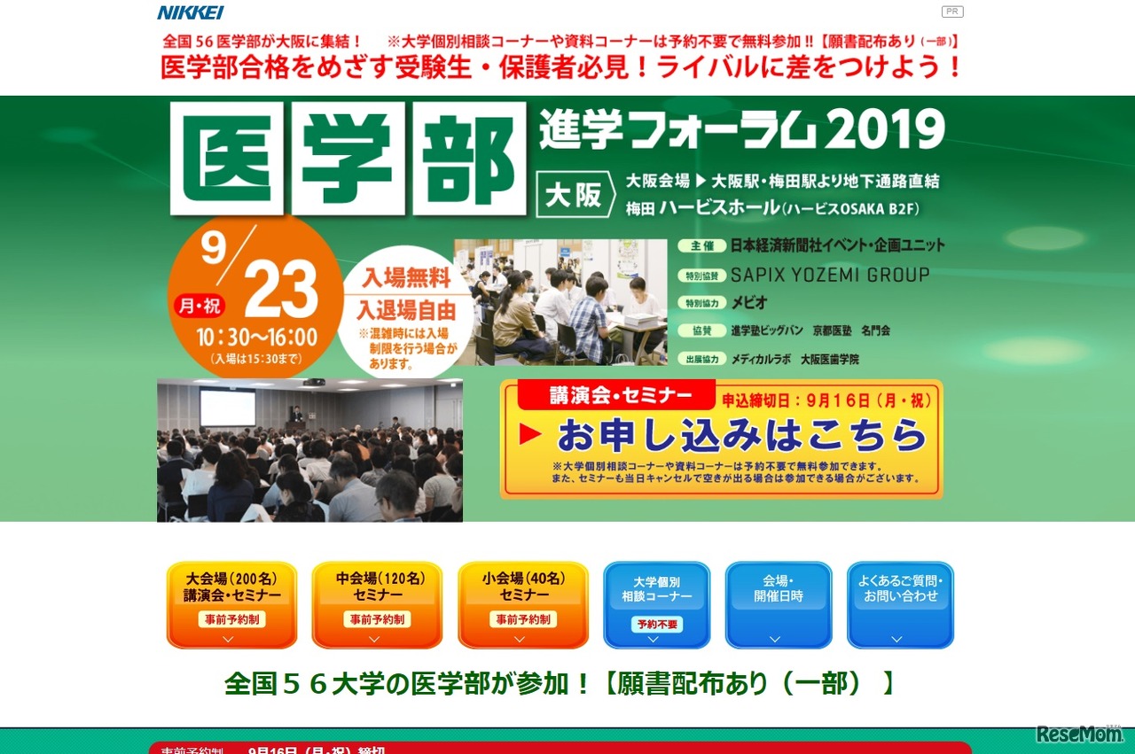 医学部進学フォーラム2019