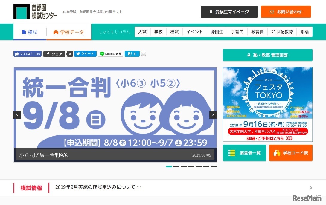 首都圏模試センター