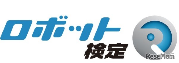ロボット検定