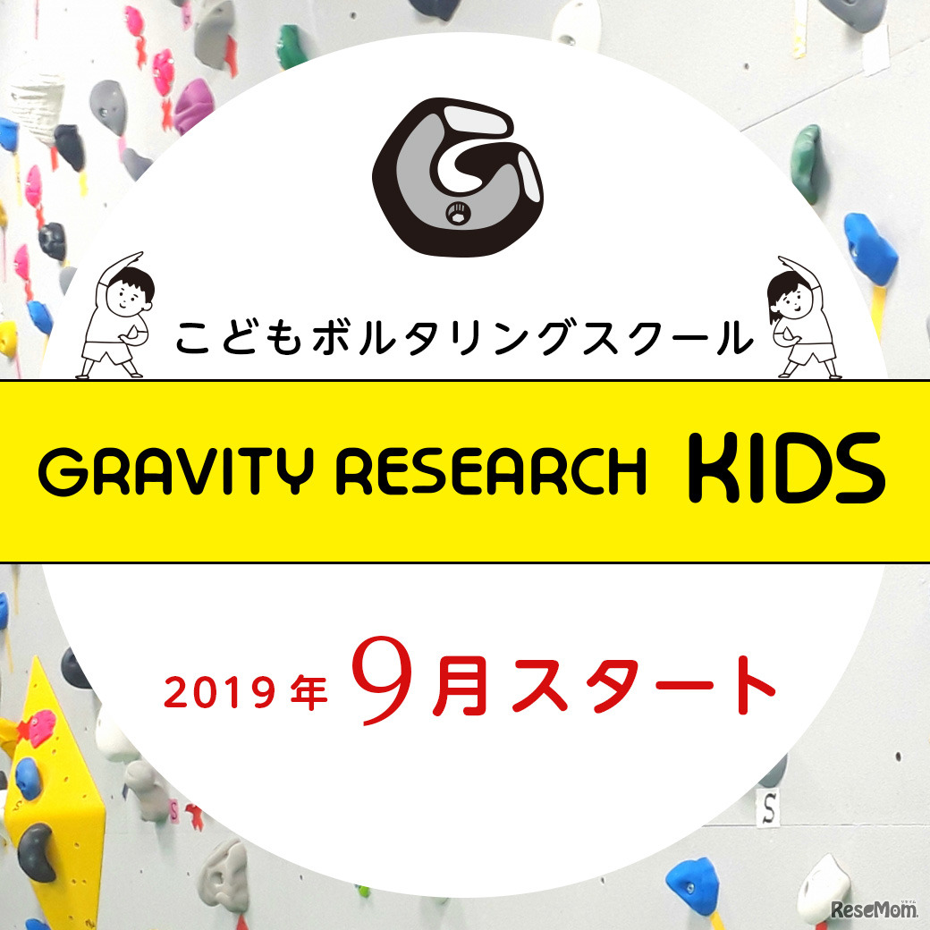 グラビティリサーチ キッズ