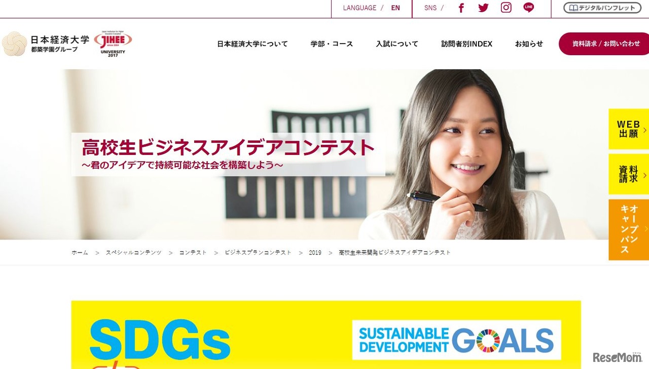 高校生ビジネスアイデアコンテスト