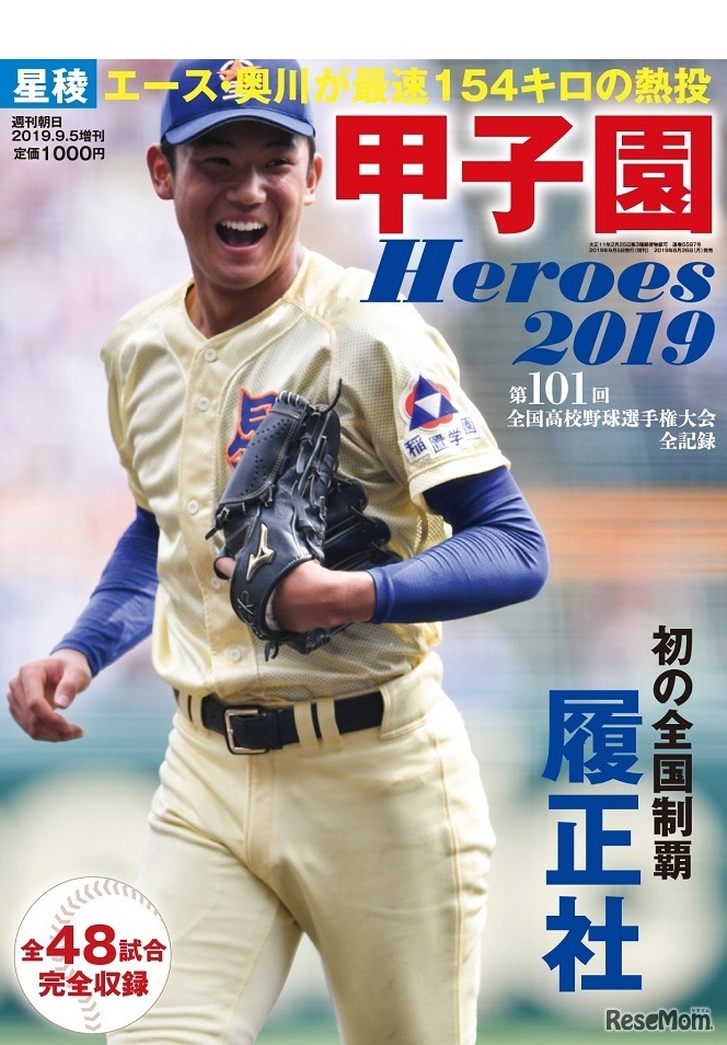 甲子園Heroes2019