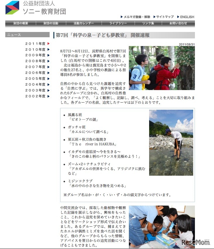 「科学の泉－子ども夢教室」