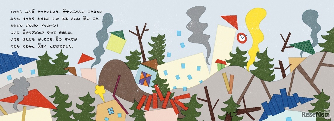 ガタガタ村と大ナマズ（本文）