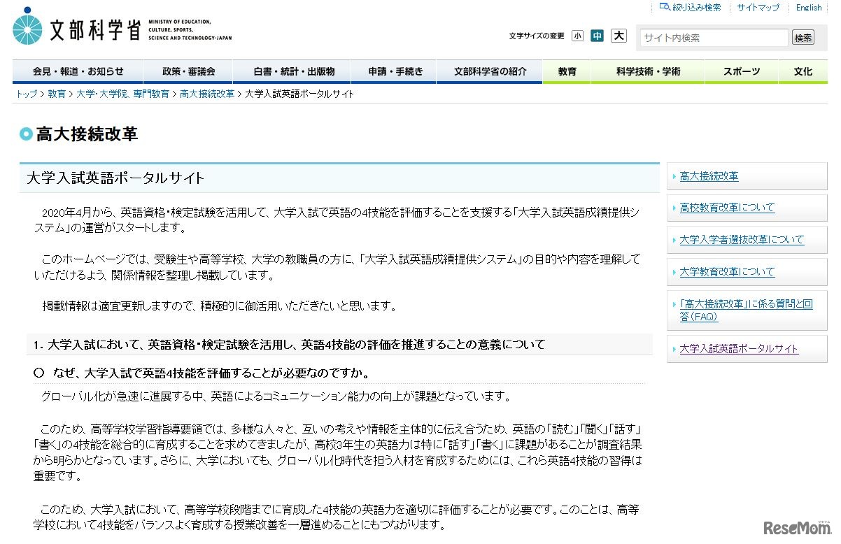 大学入試英語ポータルサイト