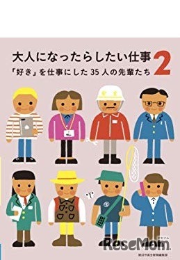 「大人になったらしたい仕事2」も好評発売中