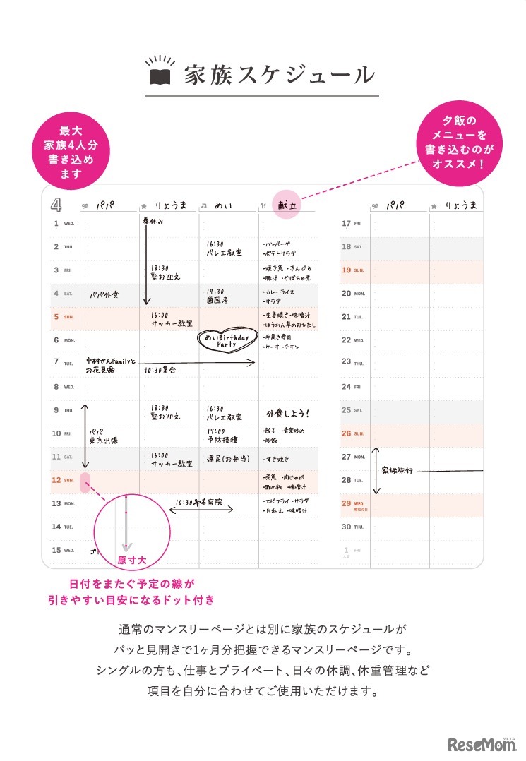 家族スケジュール（イメージ）