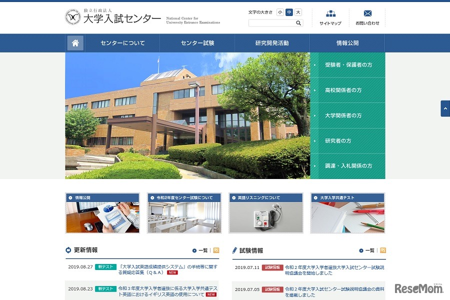 大学入試センター