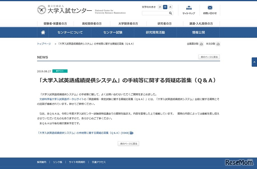 「大学入試英語成績提供システム」の手続きなどに関する質疑応答集（Q&A）