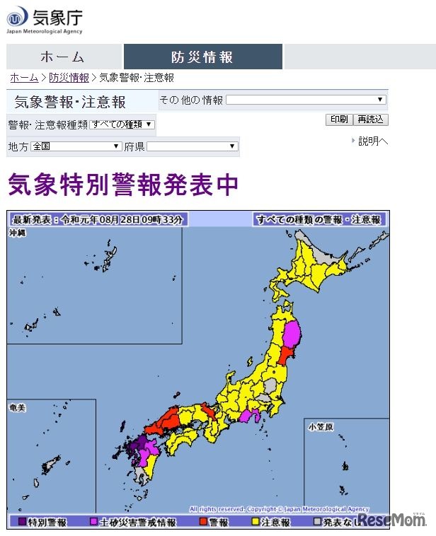 気象庁：気象警報・注意報