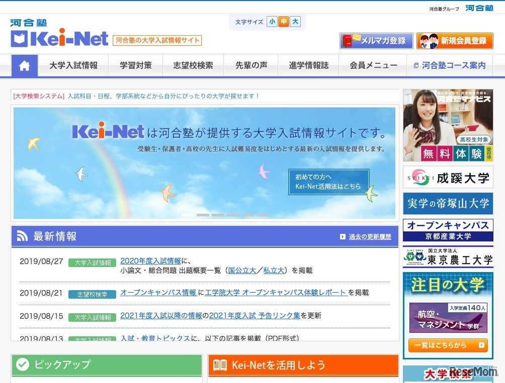 河合塾の大学入試情報サイト「Kei-Net」