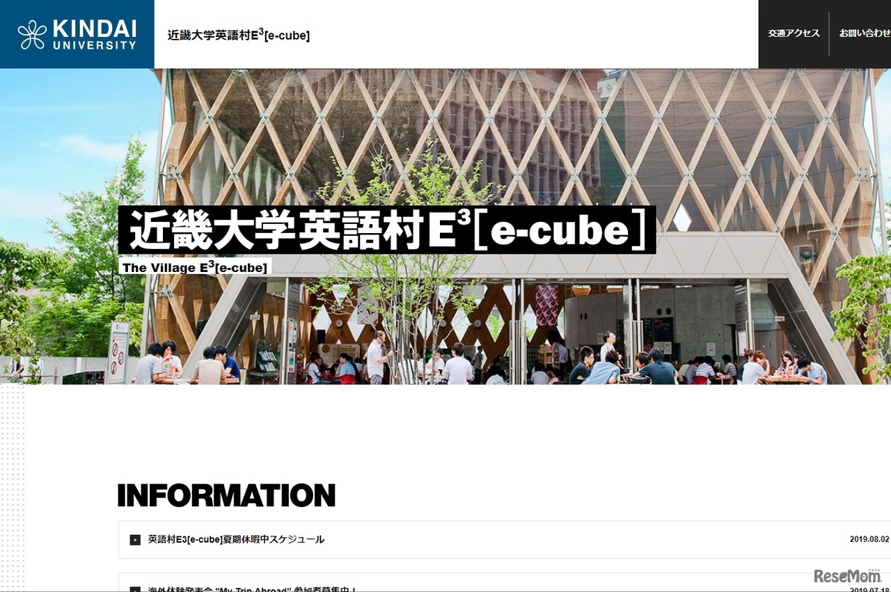近畿大学英語村E3［e-cube］